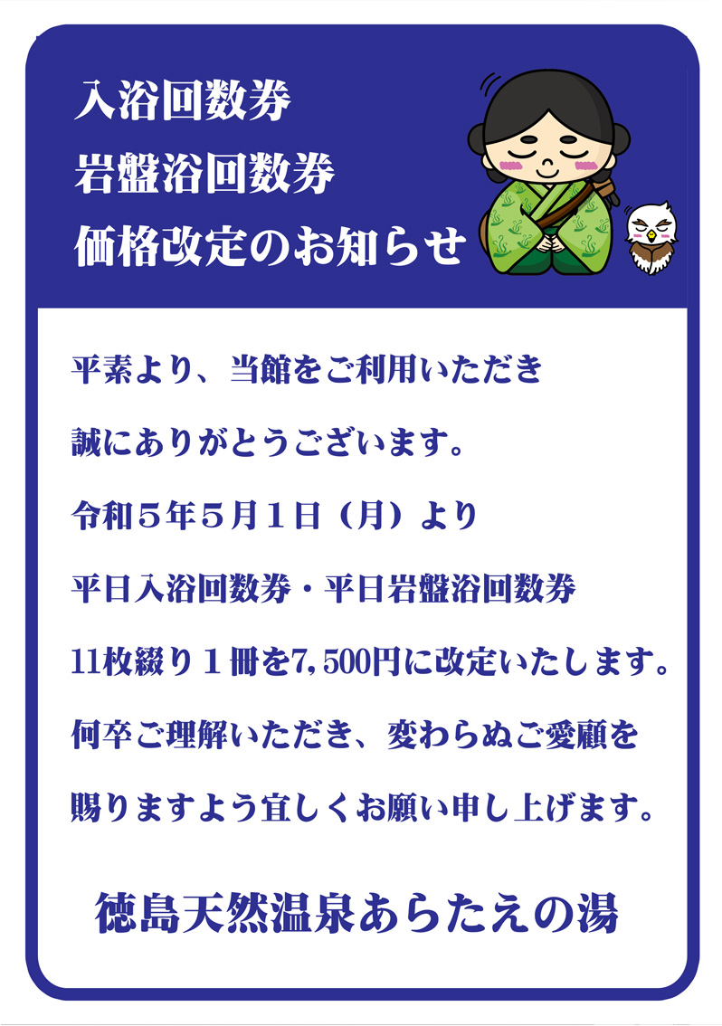 あらたえの湯 田宮 回数券 11枚 - その他